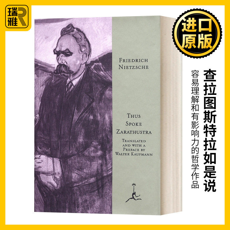 查拉图斯特拉如是说 Thus Spoke Zarathustra 精装 尼采 Friedrich Nietzsche
