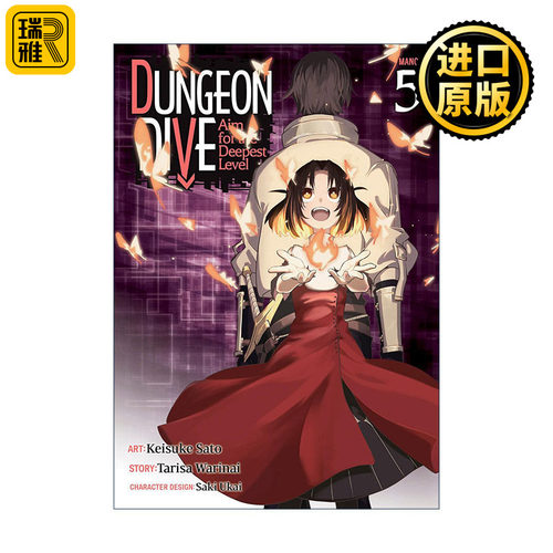 DUNGEON DIVE: Aim for the Deepest Level (Manga) Vol.5 以异世界迷宫最深处为目标 卷五 同名动漫漫画 割内タリサ