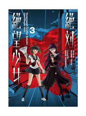 Danganronpa Another Episode: Ultra Despair Girls Volume 3 弹丸论破 绝对绝望少女 卷三 Dark Horse黑马漫画