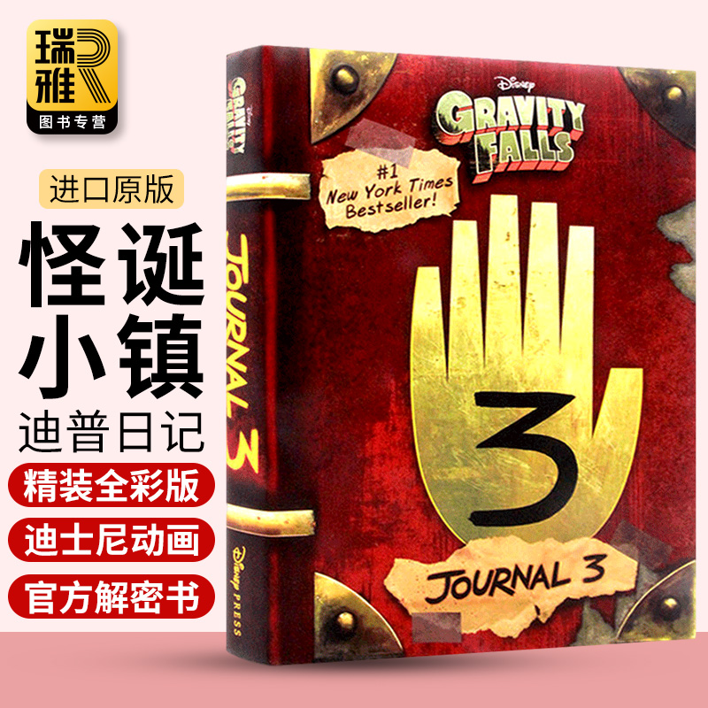 怪诞小镇 迪普日记3 解密日志 英文原版 Gravity Falls Journal 3 Alex Hirsch 精装彩页收藏Alex Hirsch迪士尼出品动画Disney