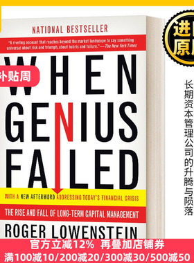 赌金者 营救华尔街 长期资本管理公司的升腾与陨落 英文原版 When Genius Failed 英文版 Roger Lowenstein 进口英语原版书籍
