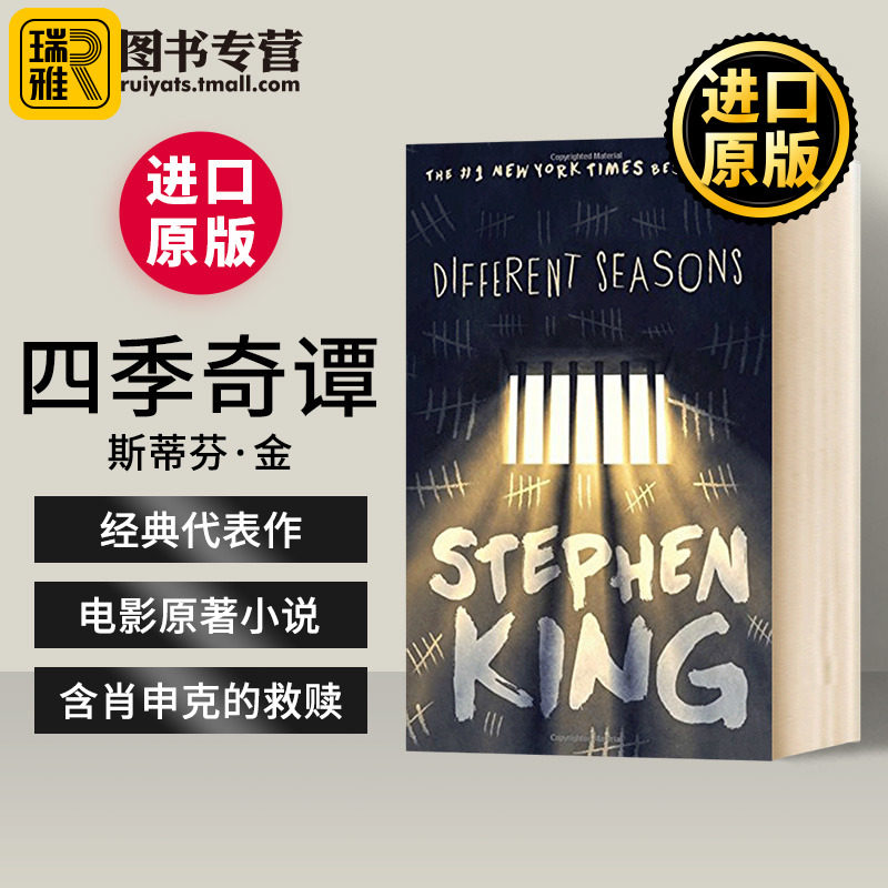 四季奇谭 英文原版 Different Seasons 斯蒂芬金 肖申克的救赎 电影原著小说 Stephen King 闪灵小丑回魂研究院作者 英语书籍怎么样,好用不?