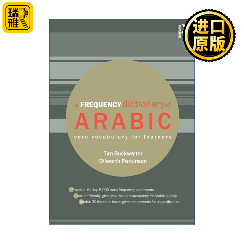 A Frequency Dictionary of Arabic 阿拉伯语高频词典 核心词汇