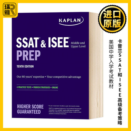 卡普兰SSAT和ISEE中高级备考策略
