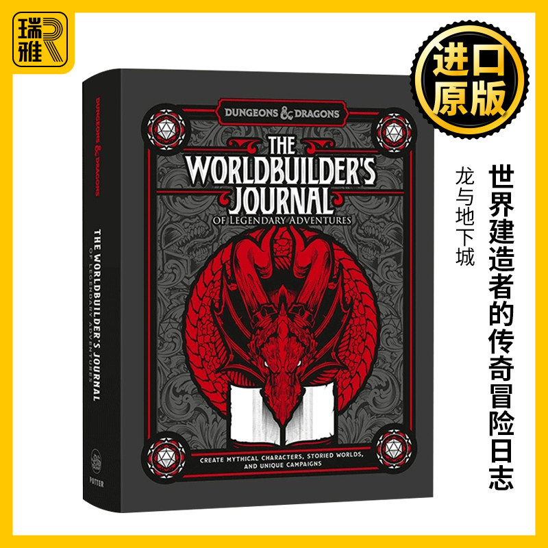 世界建造者的传奇冒险日志