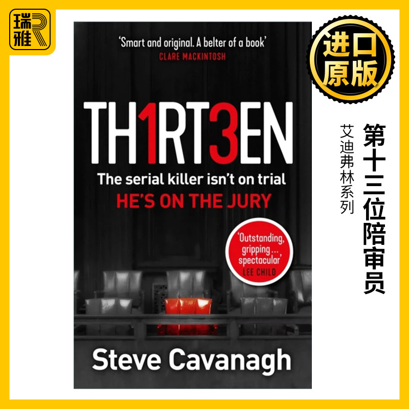 第十三位陪审员艾迪弗林系列