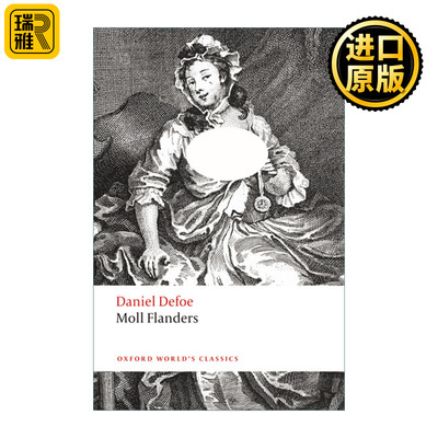 Moll Flanders 摩尔·弗兰德斯 丹尼尔笛福 牛津世界经典系列