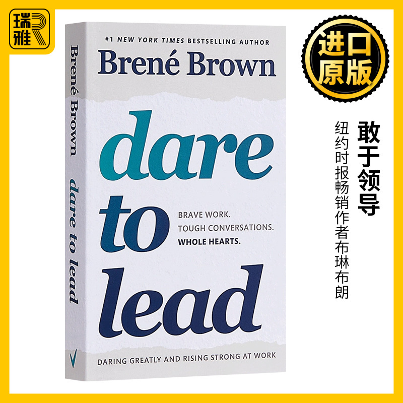 敢于领导 Dare to Lead布琳布朗脆弱的力量作者新书 Brené Brown布琳布朗原版