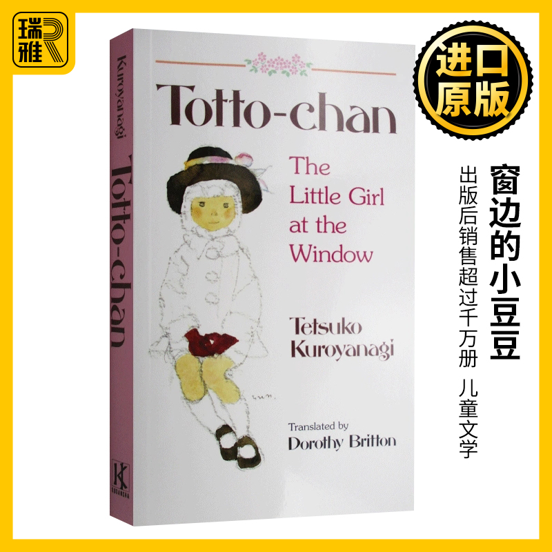 窗边的小豆豆英文原版