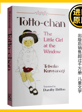 Totto Chan 窗边的小豆豆 英文原版 黑柳彻子 Tetsuko Kuroyanagi 窗外 窗户边 床边的小豆豆 儿童文学小学生课外书 进口英语书籍