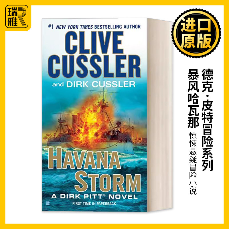 德克·皮特冒险系列暴风哈瓦那