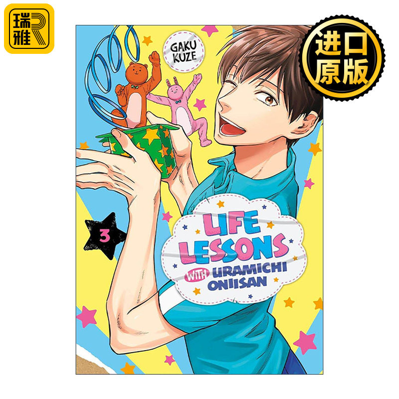 英文原版 Life Lessons with Uramichi Oniisan 3 阴晴不定大哥哥 体操哥哥3 同名动漫喜剧漫画 久世岳 英文版 进口英语原版书籍