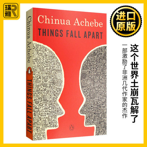 这个世界土崩瓦解了英文原版