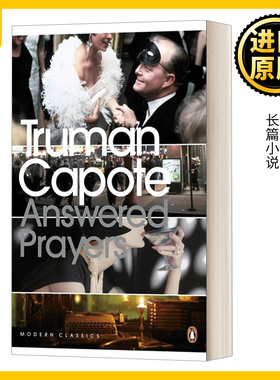 Answered Prayers 应许的祈祷 杜鲁门·卡波蒂 现代经典 Truman Capote