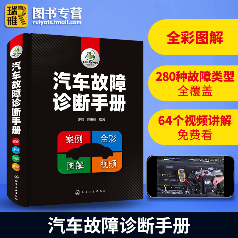 汽车故障诊断手册 曹晶汽车空调传感器发动机构造检测电工电路维修资料书籍汽修书修车入门修理技术图解专业基础理论知识图书大全