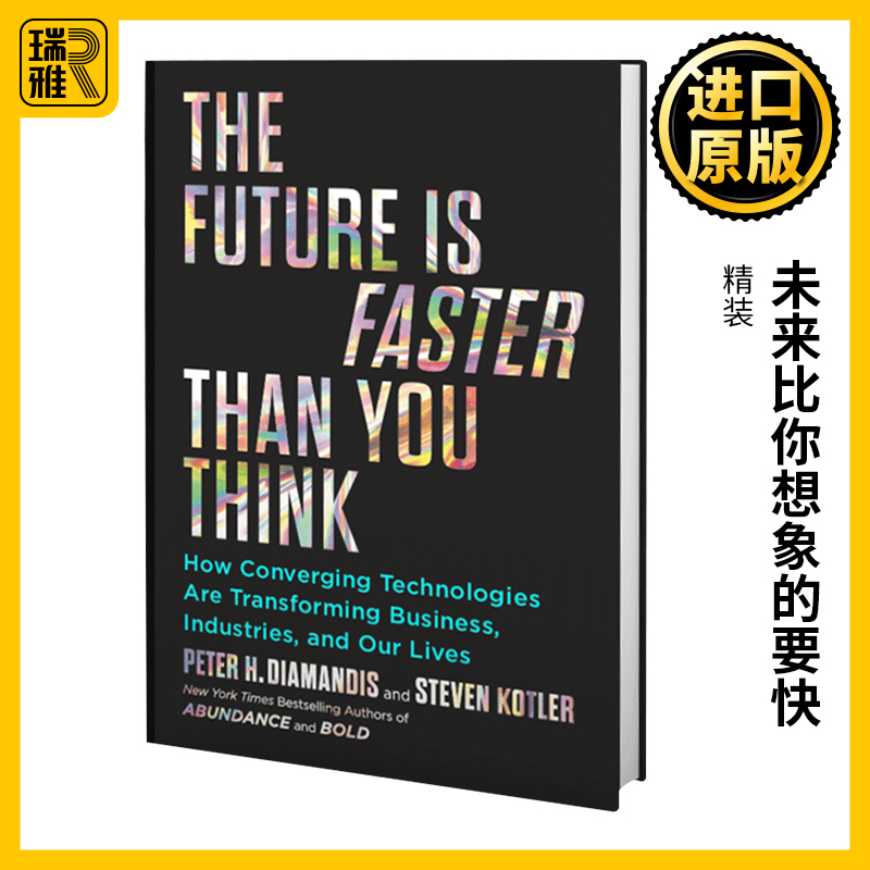 未来比你想象的要快精装