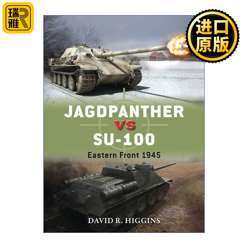 Jagdpanther vs SU-100 二战德军猎豹VS苏军SU-100 东部战线1945 对战历史