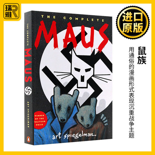 鼠族2本合集 刀锋般的人性史诗