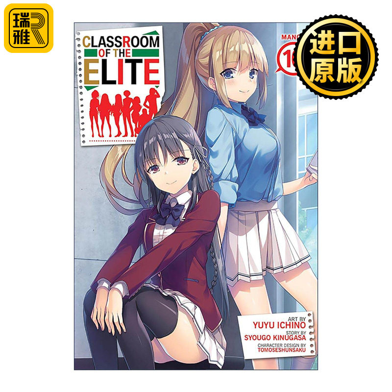 英文原版 Classroom of the Elite Manga Vol.10 欢迎来到实力至上主义的教室10 日本校园漫画 英文版 进口英语原版书籍
