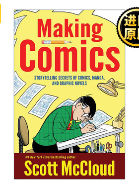 Making Comics 制造漫画 漫画艺术普及三部曲