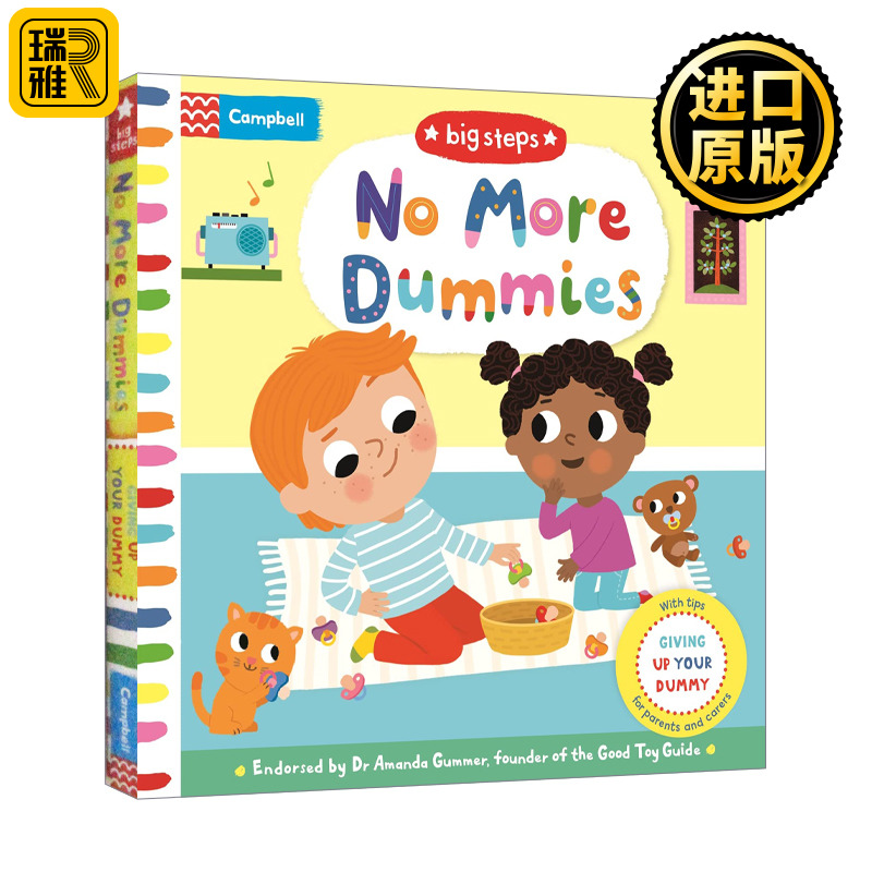 No More Dummies 再见安抚奶嘴 英文原版儿童绘本