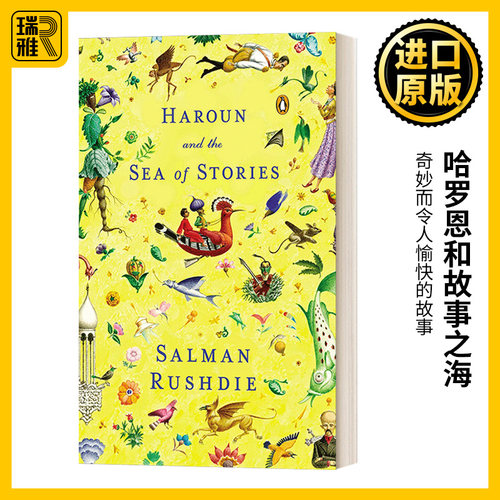 哈罗恩和故事之海英文原版
