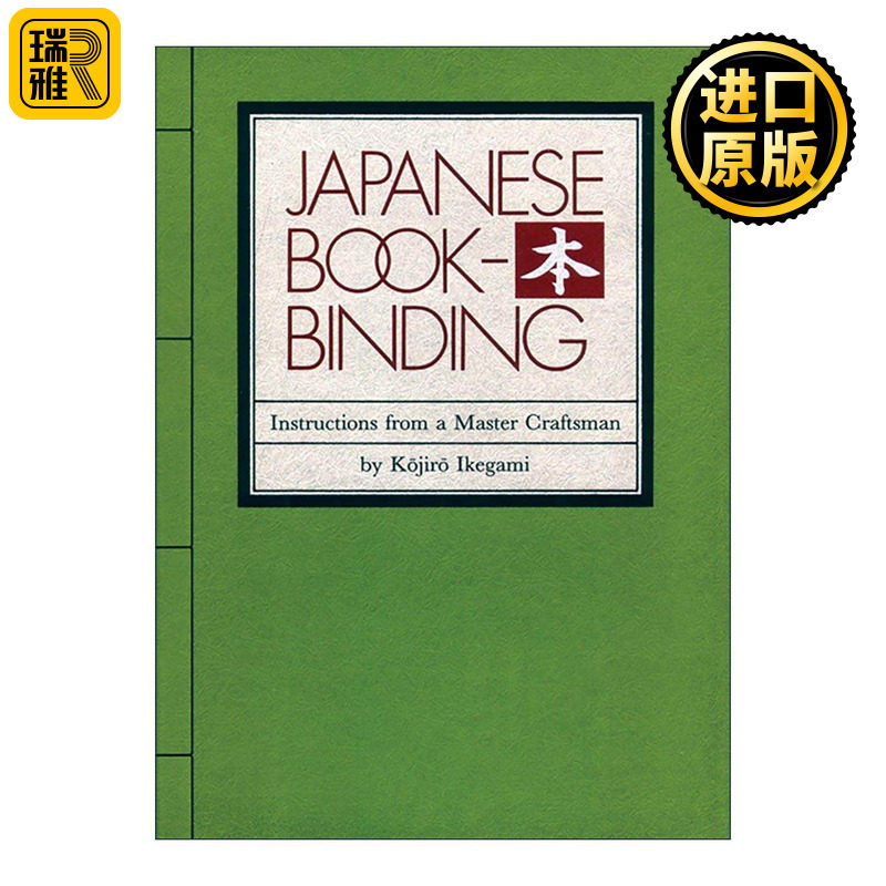 英文原版 Japanese Bookbinding 日本书籍装订指南 制书师匠Kojiro Ikegami 古籍保存装帧 精装 英文版 进口英语原版书籍