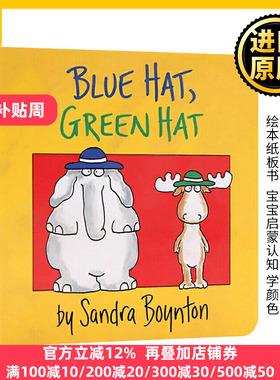 蓝帽子 绿帽子 Blue Hat Green Hat 纸板书 Sandra Boynton 宝宝启蒙认知 学颜色