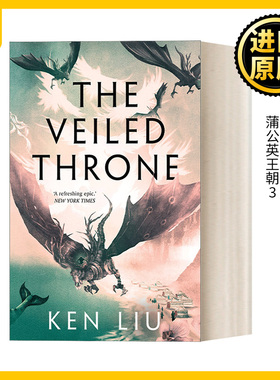 The Veiled Throne 蒲公英王朝3 戴面纱的王冠 刘宇昆 科幻长篇小说