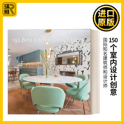 150 Best Interior Design Ideas 150个室内设计创意 精装