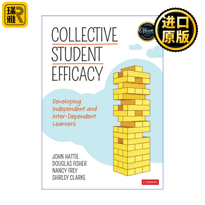 Collective Student Efficacy 学生集体效能 培养学生独立学习与相互学习的素养