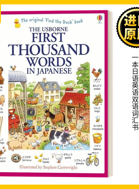 英文原版 First Thousand Words in Japanese 1千个日语词 英文版 Heather Amery 进口英语原版书籍
