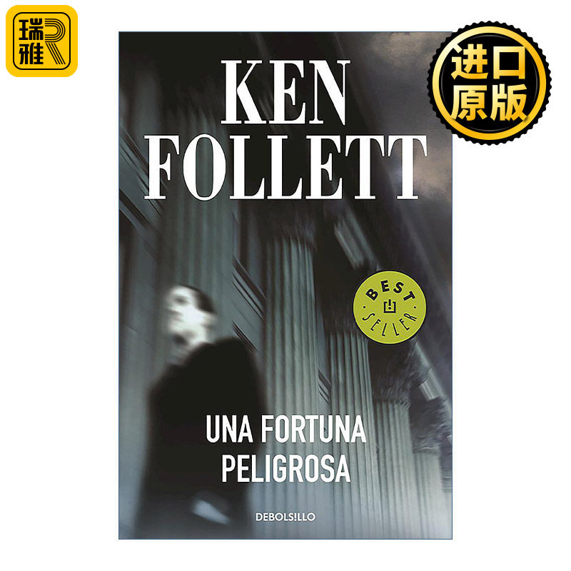 Una fortuna peligrosa / A Dangerous Fortune 危险的财富 银行家的情人 西班牙语版 Ken Follett肯·福莱特