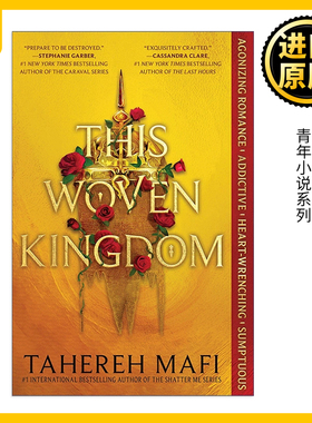 This Woven Kingdom 编织王国1 奇幻小说 我不是怪物作者Tahereh Mafi新作