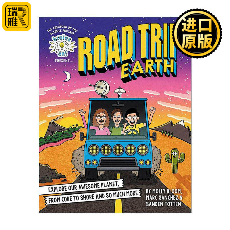 头脑风暴地球自驾游精装