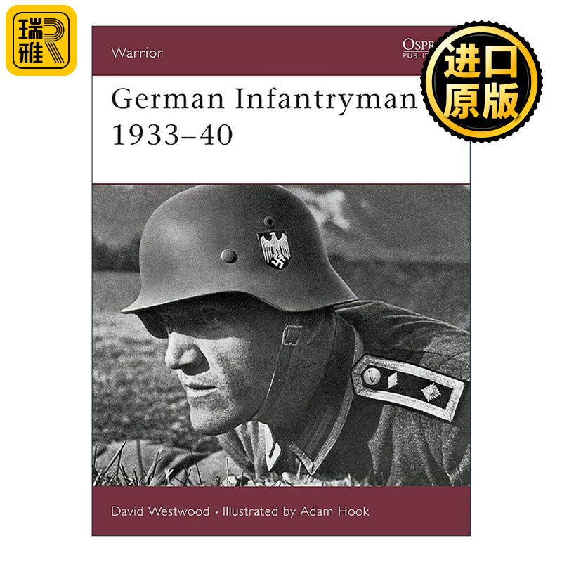 二战德国步兵历史上的战士系列