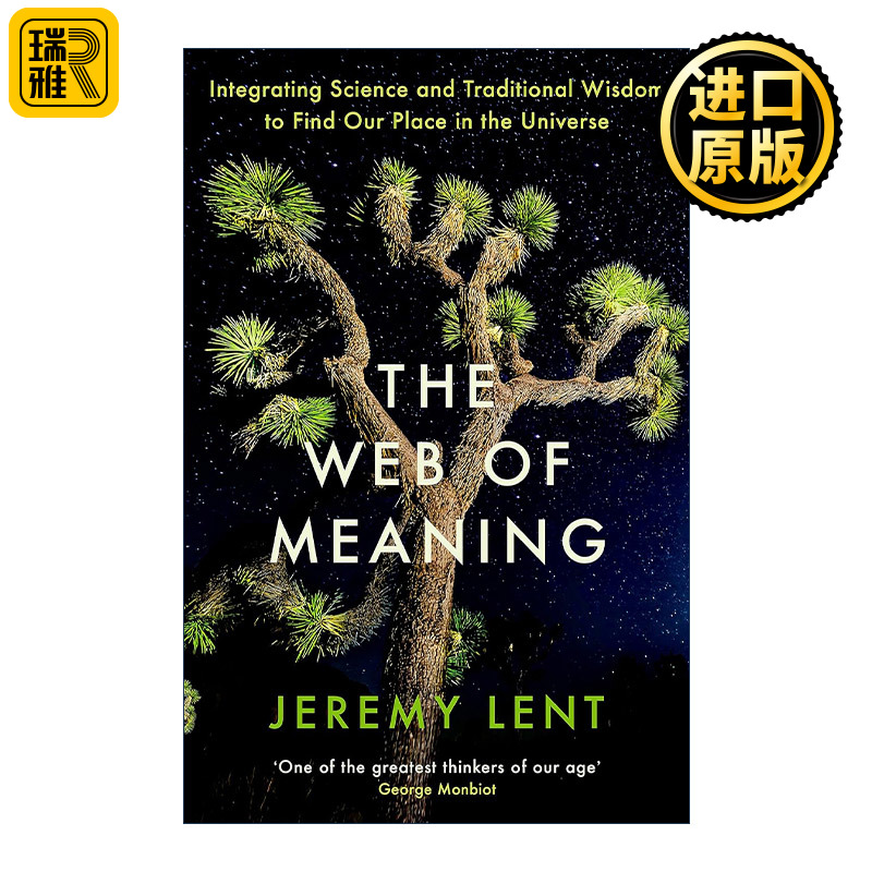 The Web of Meaning 意义之网 整合科学与传统智慧 寻找我们在宇宙中的位置 杰里米·伦特