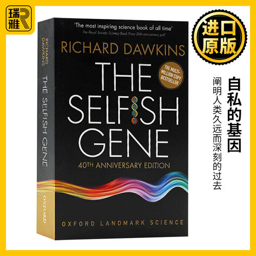 自私的基因40周年纪念版