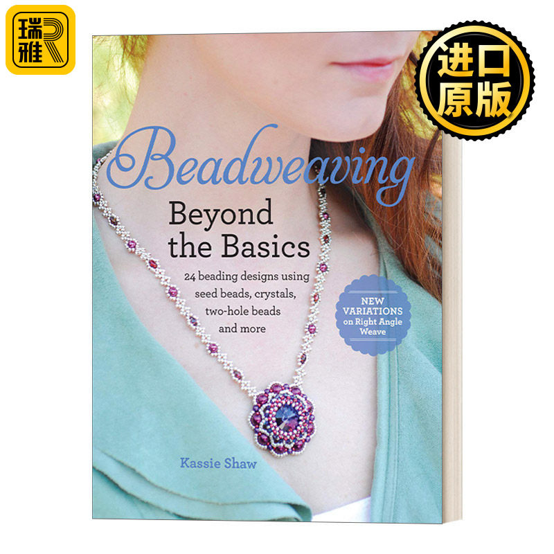 英文原版 Beadweaving Beyond the Basics 串珠设计艺术指南 24个串珠设计 种子玻璃珠 水晶 双孔珠等 英文版 进口英语原版书籍