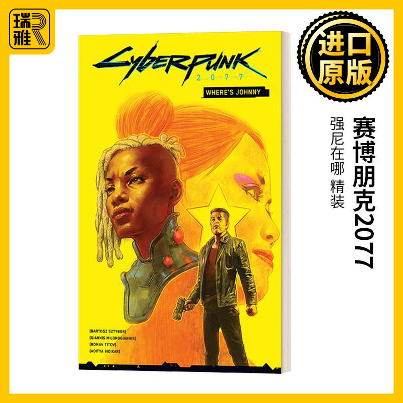 赛博朋克2077漫画2强尼在哪