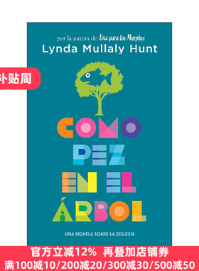 原版 Como pez en el árbol. Una novela sobre la dislexia / Fish in a Tree 树上的鱼 爬树的鱼 西班牙语版 进口原版书籍