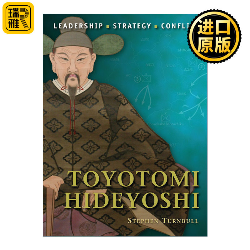 Toyotomi Hideyoshi 历史上著名的指挥官系列 丰臣秀吉 插图历史