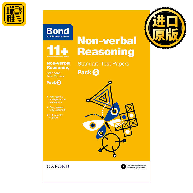 牛津邦德英国小升初标准试卷练习