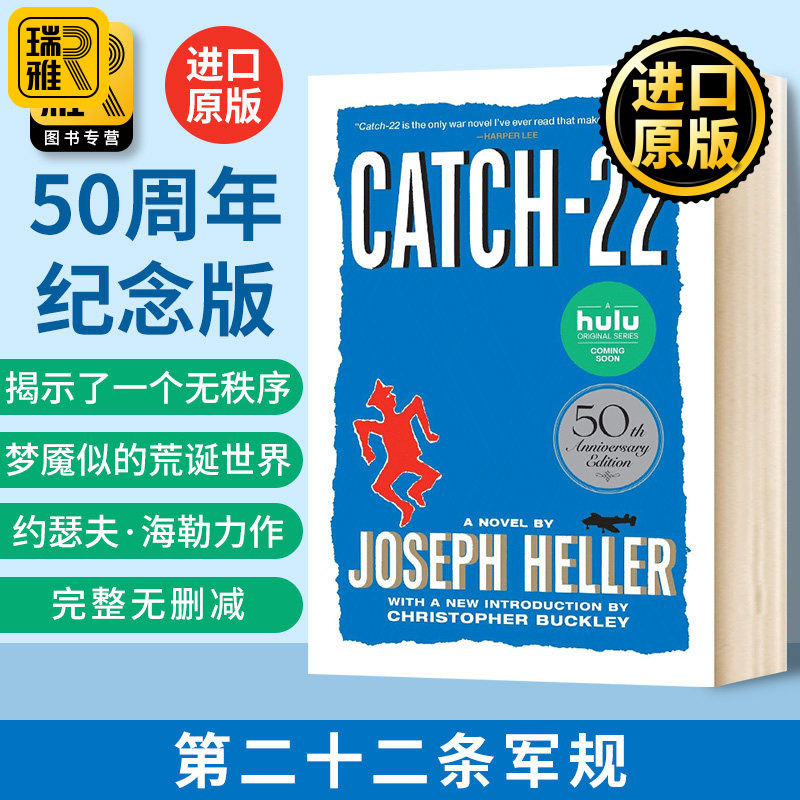 第二十二条军规 Catch 22 50th Anniversary Edition 英文原版小说 约瑟夫海勒 Heller 英文版进口原版英语书籍
