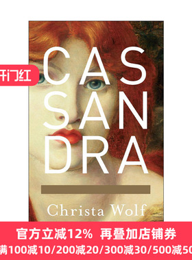 Cassandra 卡桑德拉 特洛伊之女 克里斯塔·沃尔夫 神话故事女性小说