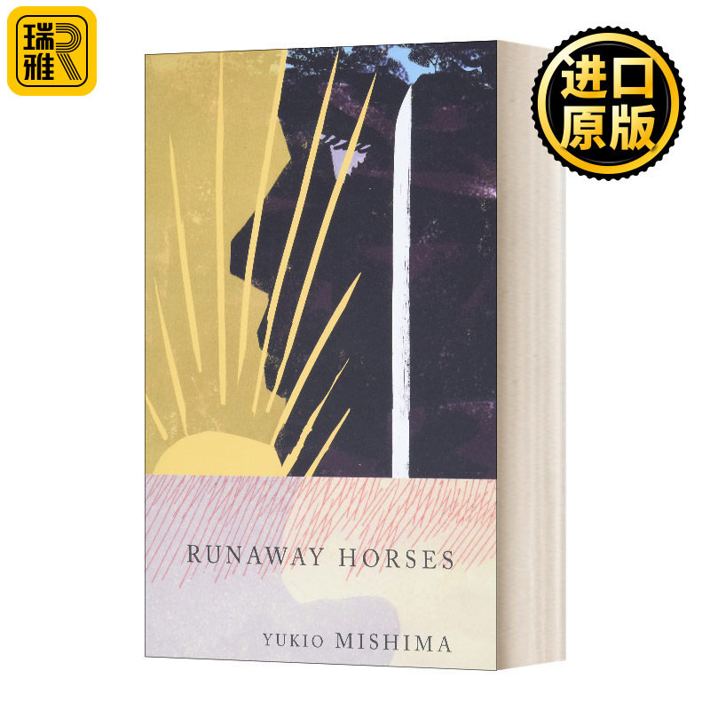 The Sea of Fertility 2: Runaway Horses 丰饶之海2 脱缰之马 Yukio Mishima三岛由纪夫图片