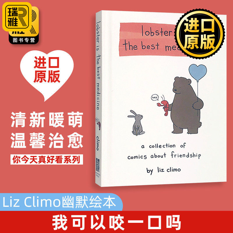 我可以咬一口吗 Lobster Is the Best Medicine 英文原版绘本 你今天真好看系列Liz Climo 蠢萌画风 儿童英语绘本 漫画书 进口书籍