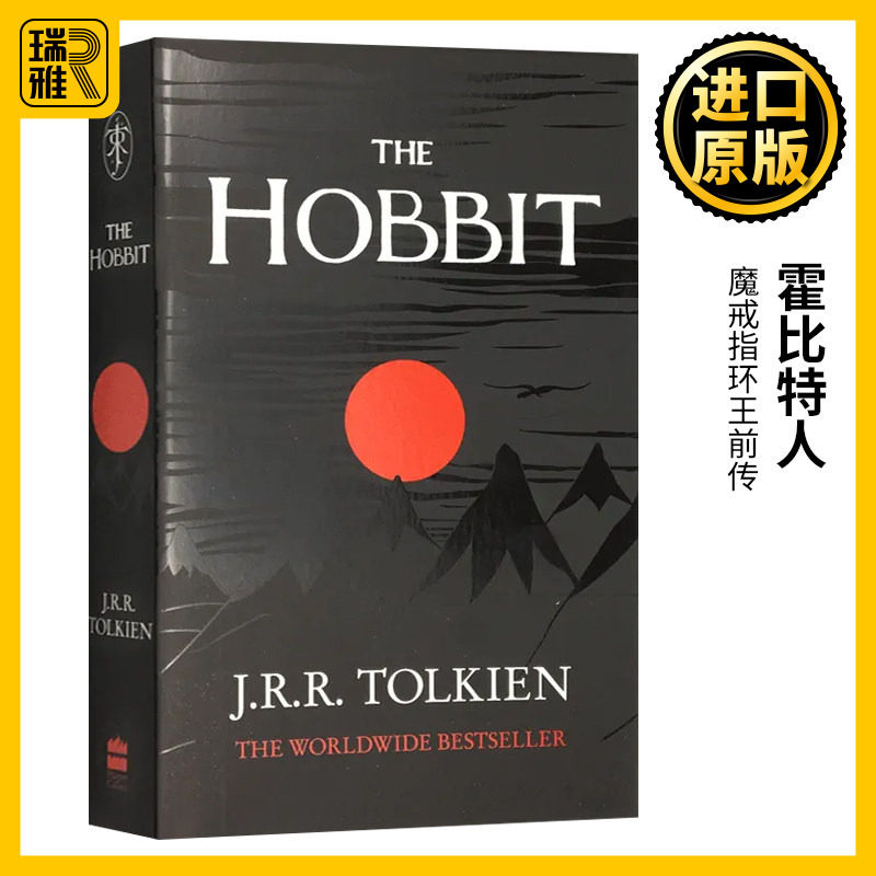 The Hobbit 霍比特人 英文原版 魔戒指环王前传 全英文版 托尔金奇幻文学原著小说 J.R. R.Tolkien搭权利的游戏 进口英语书籍