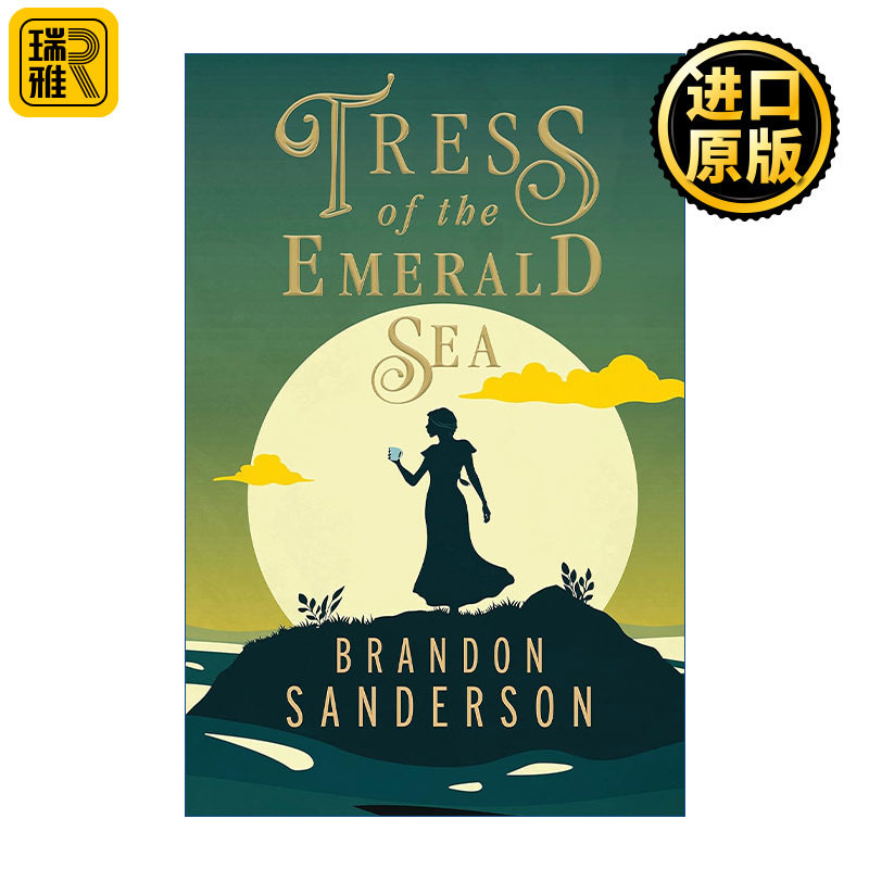 Tress of the Emerald Sea 秘密项目1 翡翠海的特莱丝 精装 布兰登桑德森 飓光志作者