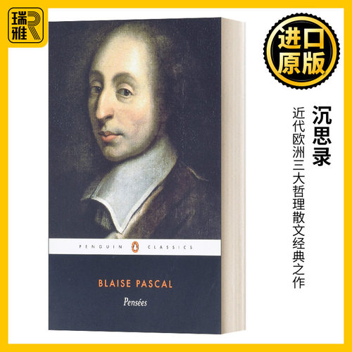 Pensees 沉思录 企鹅黑经典 帕斯卡尔 Blaise Pascal 纯正版原著